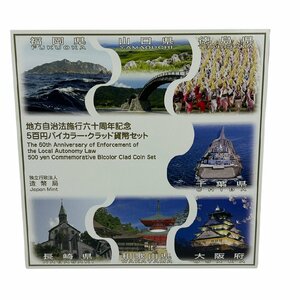 KS 地方自治法施行六十周年記念 5百円バイカラー・クラッド貨幣セット 福岡 山口 徳島 千葉 長崎 和歌山 大阪 7都道府県 平成27年 ケース付