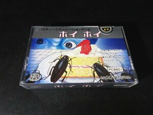 XC745△ 希少!/光栄マイコンシステム/PC8801用/パロティーシミュレーションゲーム/ホイホイ/カセットテープ/PCゲーム/昭和レトロ//現状渡し