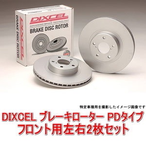 マーク2/クレスタ/チェイサー JZX90/JZX100 ツアラーV フロント用2枚 DIXCEL ブレーキローター PDタイプ PD3113229