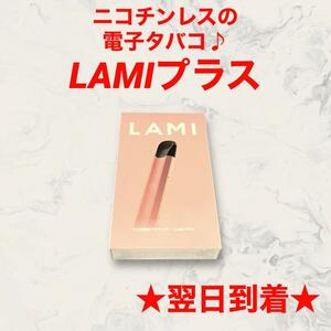 LAMIプラス電子タバコ本体ピンク桃色ケースラミプラスplusリキッドフレーバーポッドバッテリー水タバコスティック棒ベイプ水蒸気vape