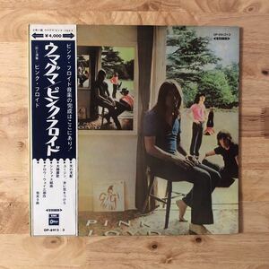 LP 初版帯付き PINK FLOYD ピンク・フロイド/UMMAGUMMA ウマグマ[国内初年度