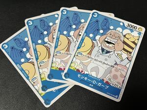 ◎【4枚セット】ワンピース カードゲーム OP05-054 UC モンキー・D・ガープ 海軍 新時代の主役 ONE PIECE CARD GAME 【BELVERワンピカ】