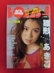 T241 Bombボム No.210 1997年8月号 雛形あきこ/広末涼子