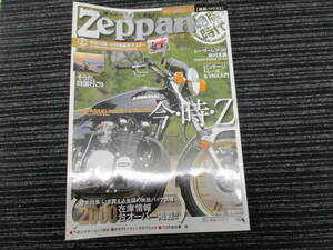 Zeppan BIKES② 絶版バイクス (Z1/Z2/Z750/Z900/Z1000/D1/MK-2/FX-1/KZ/RS/CB750/K0/K1/K4/トレール/F4/TS250/ハスラー/DT-1