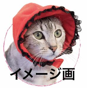 necos キュートな猫のコスプレ雑貨 ねこのかぶりもの ボンネット（レッド）