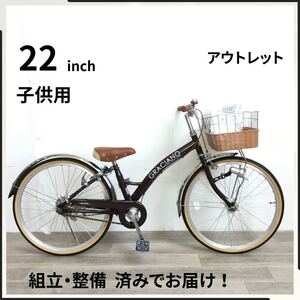 22インチ オートライト 子供用 自転車 (2122) ブラウン H7J73461 未使用品 ●