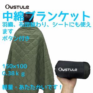 【OWSTURE】 ダウンケット　ブランケット　軽量　キャンプ　毛布 ベビーカー　防寒　抱っこ紐　