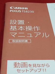 マニュアルのみの出品です　M3219　プリンタなどは無し　CANON　PIXUS MG3630 取扱説明書のみです　まとめ取引歓迎