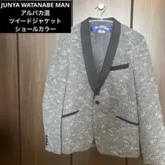 JUNYA WATANABE MAN アルパカ混 ツイードジャケット サイズM