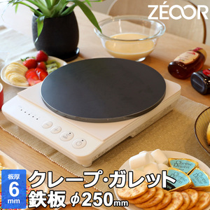 ZEOOR クレープ 鉄板 クレープメーカー クレープ焼き器 250mm 25cm IH対応 板厚6mm CR60-02