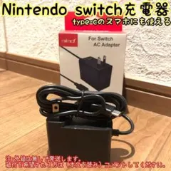 新品未使用ニンテンドースイッチライト充電器 acアダプター 互換品