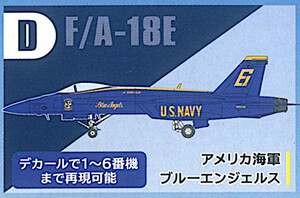F-toys/エフトイズ（プラッツ） 1/144 スーパーホーネットファミリー2 (D) F/A-18E アメリカ海軍 ブルーエンジェルス （開封済み）
