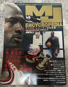 マイケルジョーダン百科全書　ストリートジャック特別編集【1998年6月発行】JORDAN MJ NBA