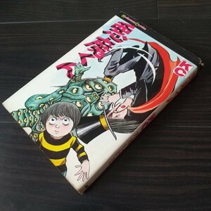 悪魔くん　講談社　ＫＣ　昭和43年　初版　非貸本　水木しげる