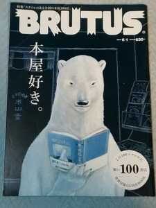 BRUTUS 2011年6/1　ブルータス　本屋好き　管理番号101469