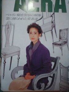 AERA 1990年No.15　いしだあゆみ