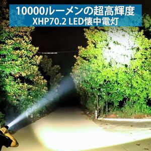 懐中電灯 led 強力 軍用 最強 10000ルーメン 超高輝度