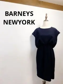 【美品】BARNEYS NEWYORK 紺ワンピース 207