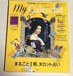 雑誌 MyCalendar2020年10月号