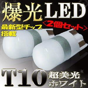 【送料無料】 T10タイプ LEDバルブ ホワイト レガシィ BD2 BD3 など ポジション用 2コセット スバル 車内灯
