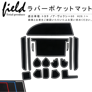 『FLD0915』トヨタ ノア/ヴォクシー 80系 コンソールマット ブルー 検索:専用設計 室内マット ラバーマット ドリンクホルダー アクセサリー