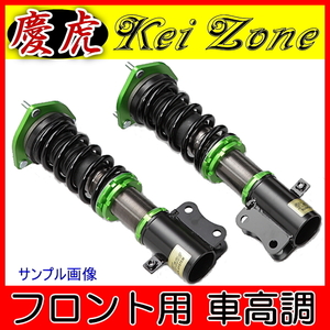 慶虎 フロント車高調 Kit-A★ハイゼットトラック S210P/S211P