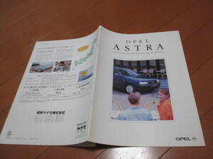 45850　カタログ ■オペル　ＡＳＴＲＡ　アストラ1996.9　発行●26　ページ