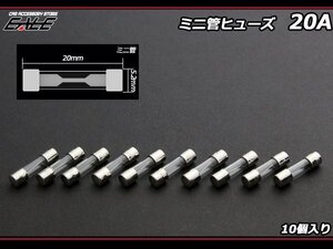 20A ミニガラス管ヒューズ 10個入り 　I-139