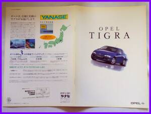 ★1997/12・オペル ティグラ 日本語カタログ・４座クーペ★