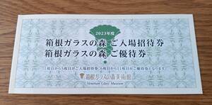 ☆箱根ガラスの森美術館☆ご入場招待券＆1000円施設利用券セット　ペア