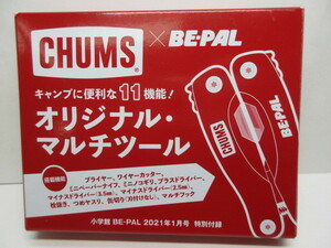 ★最後★BE-PAL ビーパル 2021年1月号付録★CHUMSコラボ オリジナルマルチツール★新品・未使用品★クリックポスト送料１９８円★