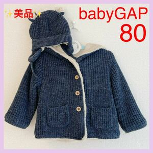 【美品】babyGAP 人気 あったかくまさんカーディガン& 裏ボア くまさんビーニー 長袖 ニット ジャケット 帽子 セット おすすめ 80サイズ