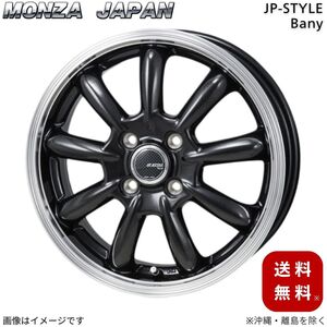 ホイール Nワン モンツァジャパン 1本 【14×4.5J 4-100 INSET45 スーパーダークガンメタ/リムポリッシュ】 JPスタイル バーニー