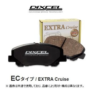 ディクセル DIXCEL エクストラクルーズ EC ブレーキパッド 品番：341254