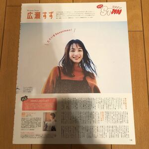 広瀬すず　CanCamキャンキャン　2020.2月号　切り抜き1P 9