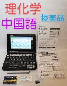 極美＊CASIO 電子辞書 理化学モデル 中国語 中日辞典 XD-G9850 XS-SH23MC 説明書付き＊B49