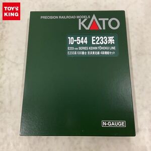 1円〜 KATO Nゲージ 10-544 E233系1000番台 京浜東北線 4両増結セット