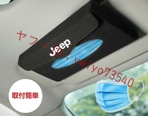 ジープ JEEP 車用ティッシュボックス アルカンターラ 高級ティッシュケース ティッシュカバー マスクカバー 車内収納ケース●ブラック