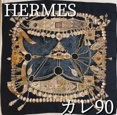 【希少！早い者勝ち！】HERMES カレ90 貴重な場所 ブラック