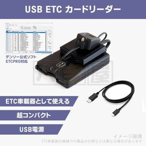 送料185円～ USB ETC カードリーダー 普通車 レンタカー会社 必見 コンパクト 軽量 ETC車載器 ETCPRO対応 USBケーブル ATO-259-G