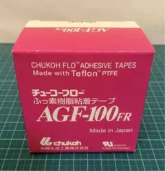 【☆新品未使用】中興化成工業 チューコーフロー粘着テープ AGF-100FR