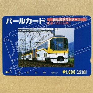 【使用済】 パールカード 近鉄 近畿日本鉄道 個性派車両シリーズ⑧ 楽(20000系)