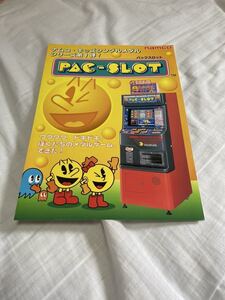 パックマン　PAC MAN SLOT namco アーケード筐体　パックスロット　チラシ　カタログ　フライヤー　パンフレット　正規品　販促　非売品