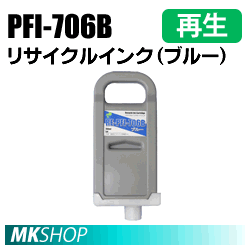 送料無料 キャノン用 iPF8300/iPF8400/iPF9400対応 再生インク ブルー(代引不可)