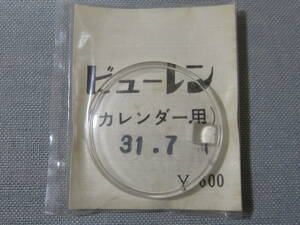 他風防99　ビューレンカレンダー用プラ風防　外径31.7ミリ