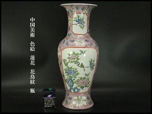 【銀閣】中国美術 色絵 蓮花 花鳥紋 瓶 高46.5cm 旧家蔵出 送料無料(UM593)