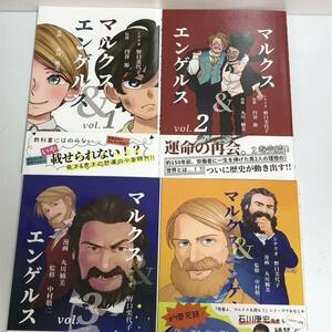 マルクス&エンゲルス全巻セット コミック 美品　高文研　野口美代子　丸川楠美　中村敬二