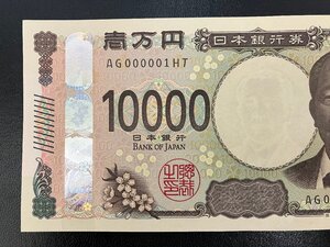 1万ゾロ目　000001スタートナンバー 1万円　AG000001HT・キリ番１万円　キリ番　ゾロ目　10,000円　新札ピン札