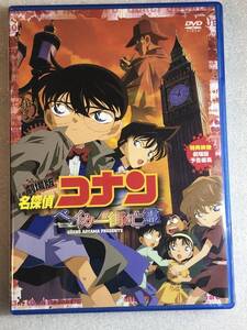 ☆DVD新品☆ 劇場版 名探偵コナン ベイカー街の亡霊