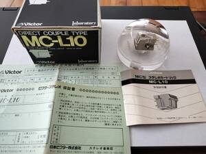 ★★★VICTOR（ビクター） MC-L10 ￥60,000(1981年頃)　MCカートリッジ　両ＣＨ動作しますがジャンクにて。★★★